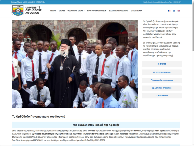 The New Website of the Accredited Orthodox University of Congo